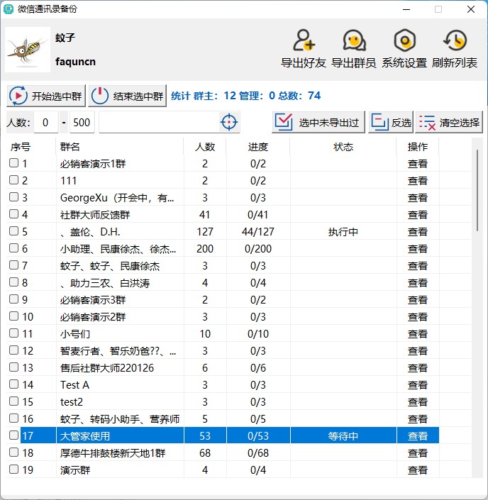 微信通讯录备份-微信好友一键导出 微信群成员微信号一键导