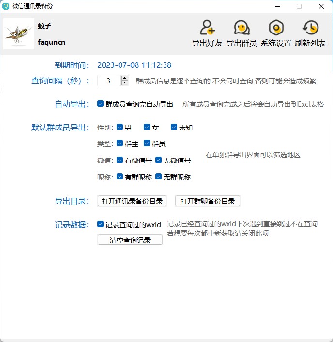 微信通讯录备份-微信好友一键导出 微信群成员微信号一键导出插图2