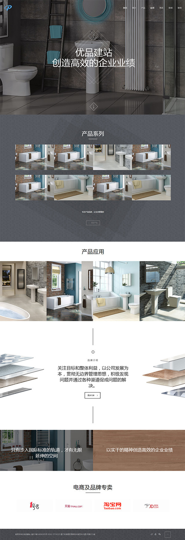 浴室装饰网站模板