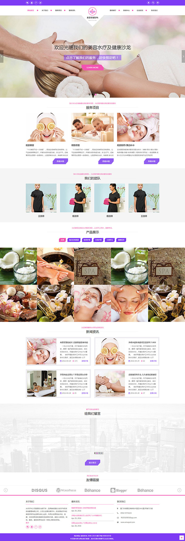 美容保健响应式网站模板