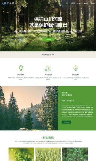 绿色生态网站模板