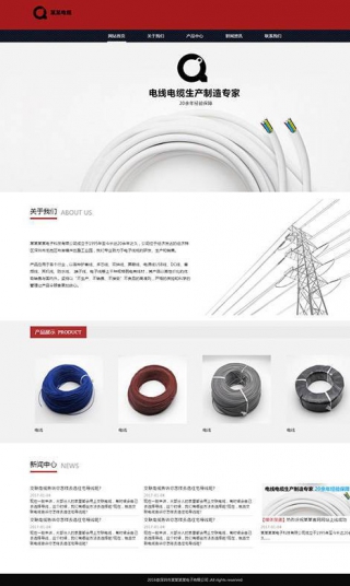 电线电缆网站模板