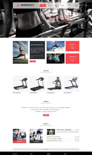 健身器材网站模板