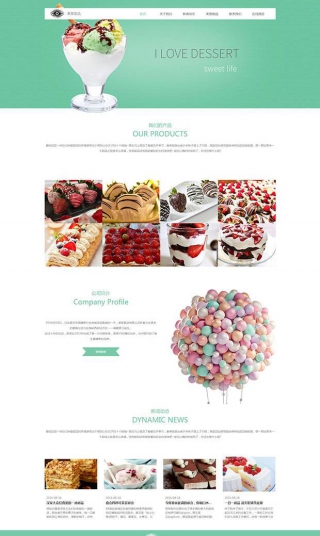 甜品网站模板