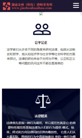 律师事务网站模板