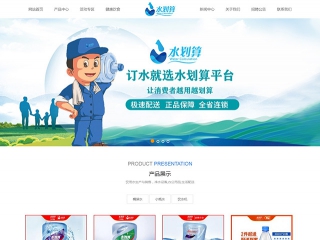 桶装水配送/送水公司网站