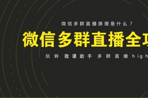 微信营销企微管家的原理与发展