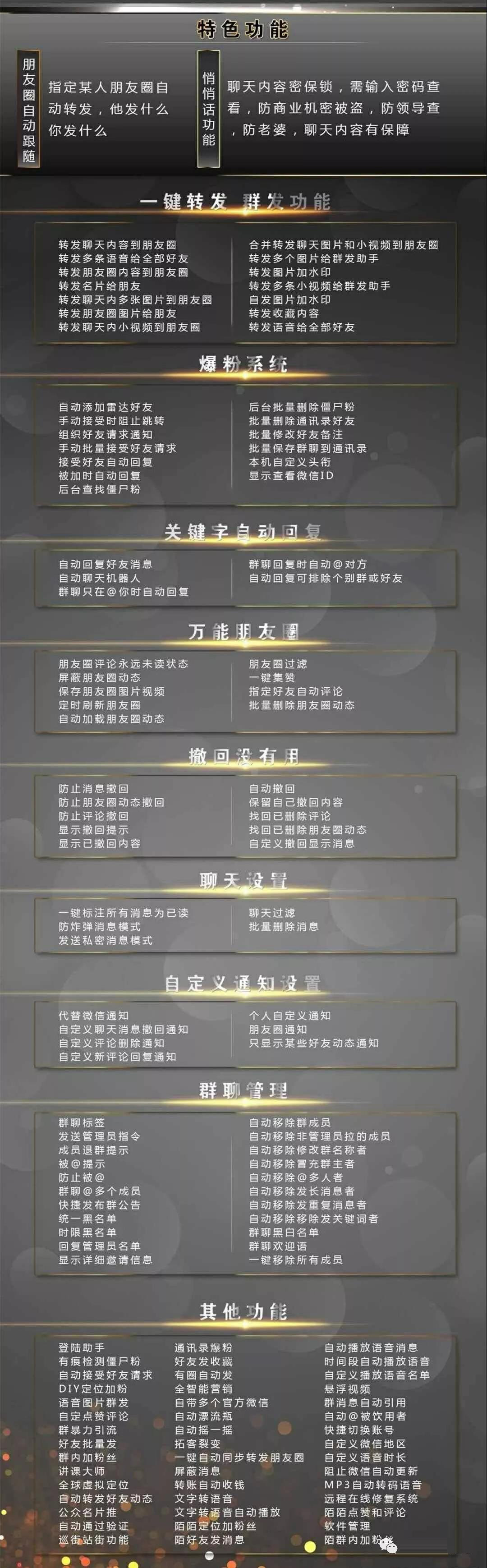 企业微信管理软件