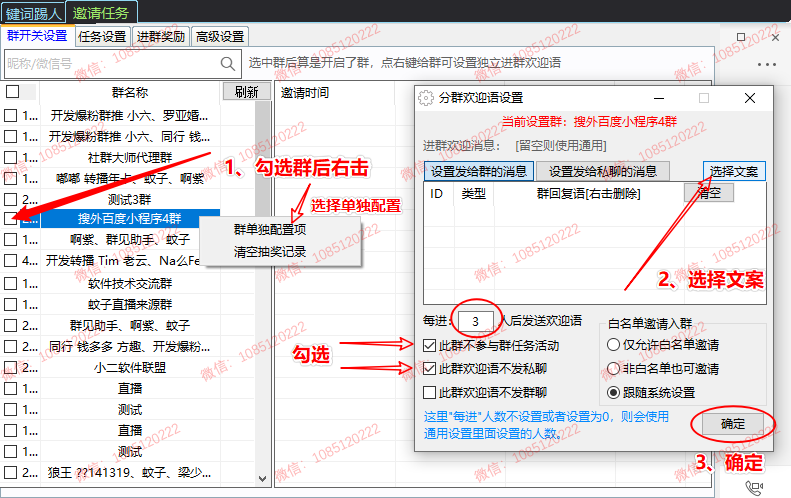 如何设置微信进群欢迎语