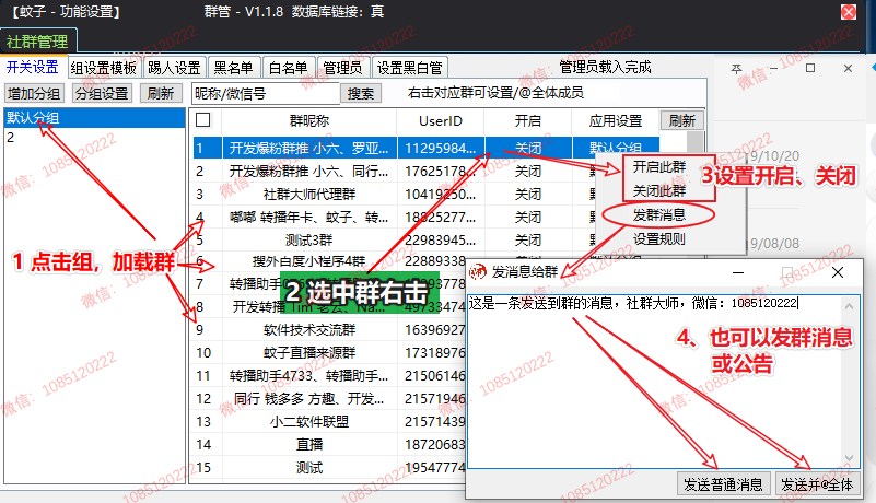 微信群自动踢人软件