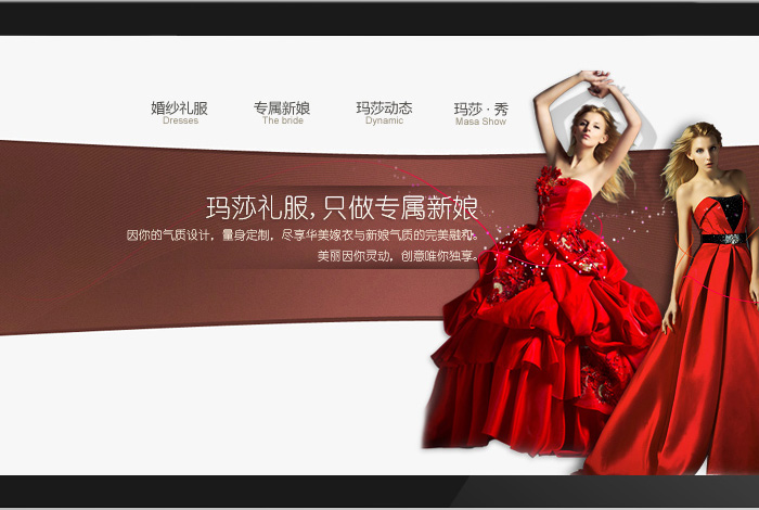 上海玛莎婚纱礼服品牌网站设计