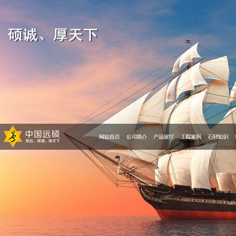 热烈庆祝远硕企业网站正式上线