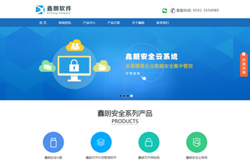 庆祝厦门鑫朗软件有限公司企业网站正式上线