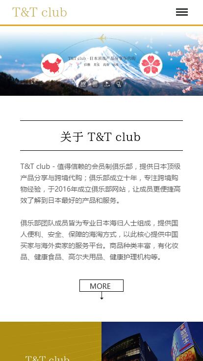 T&T club 日本顶级产品分享俱乐部