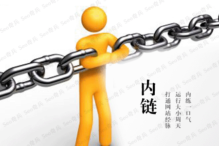 建网站为什么要做好内链优化