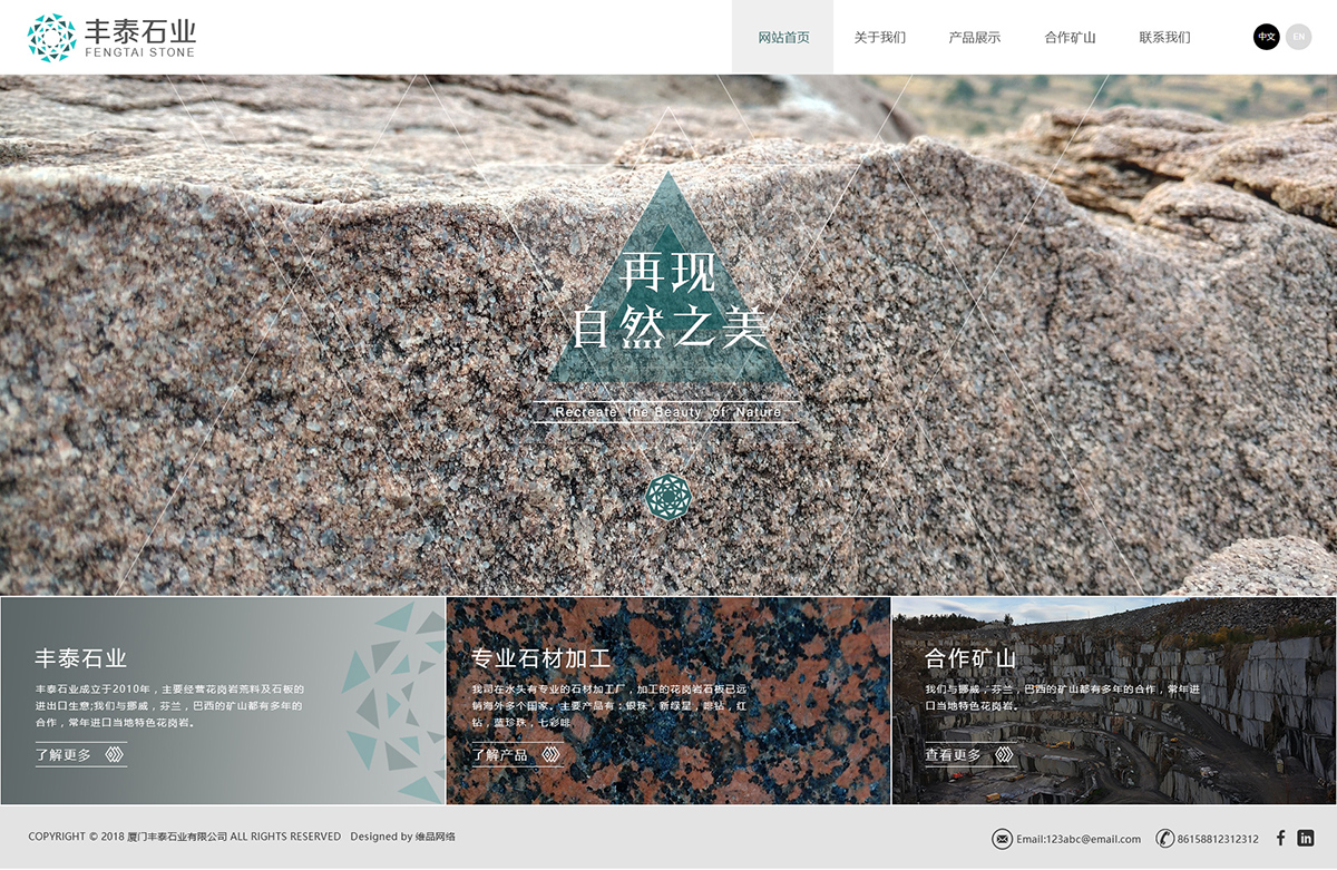 石材网站设计