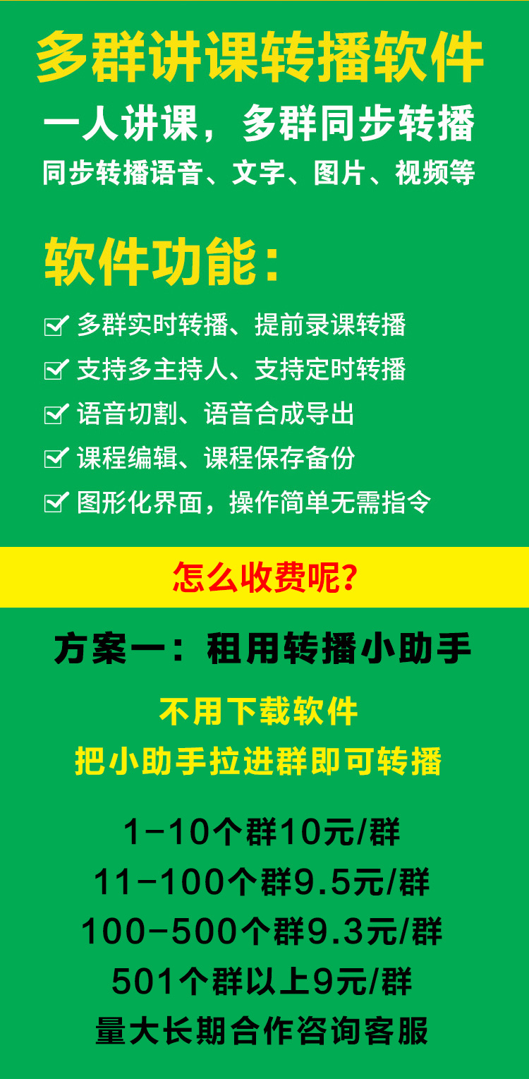 微信转播助手，微信多群实时转播。