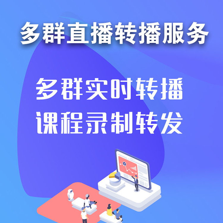 微信语音多群转播：这个神仙技能让你欲罢不能！速来