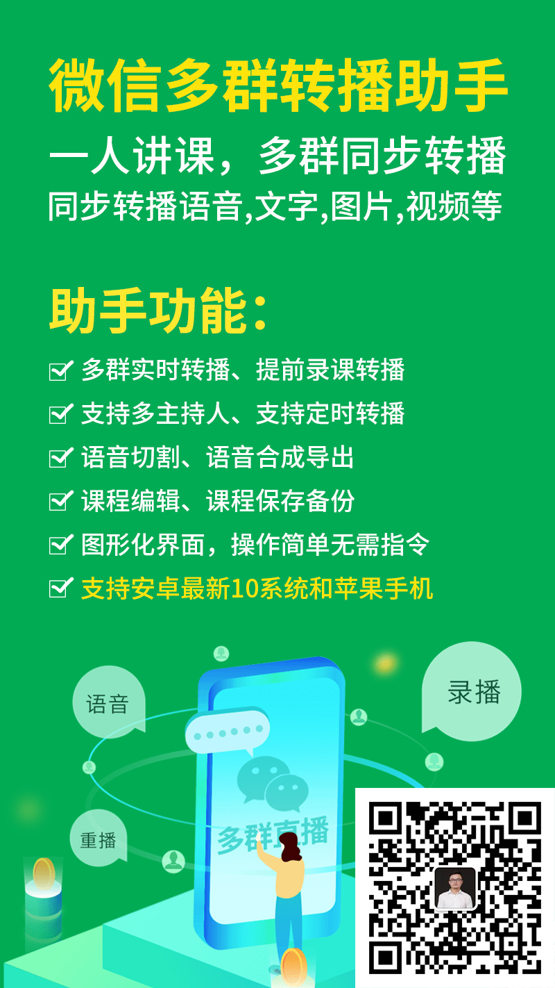 微信语音转发软件哪个好？