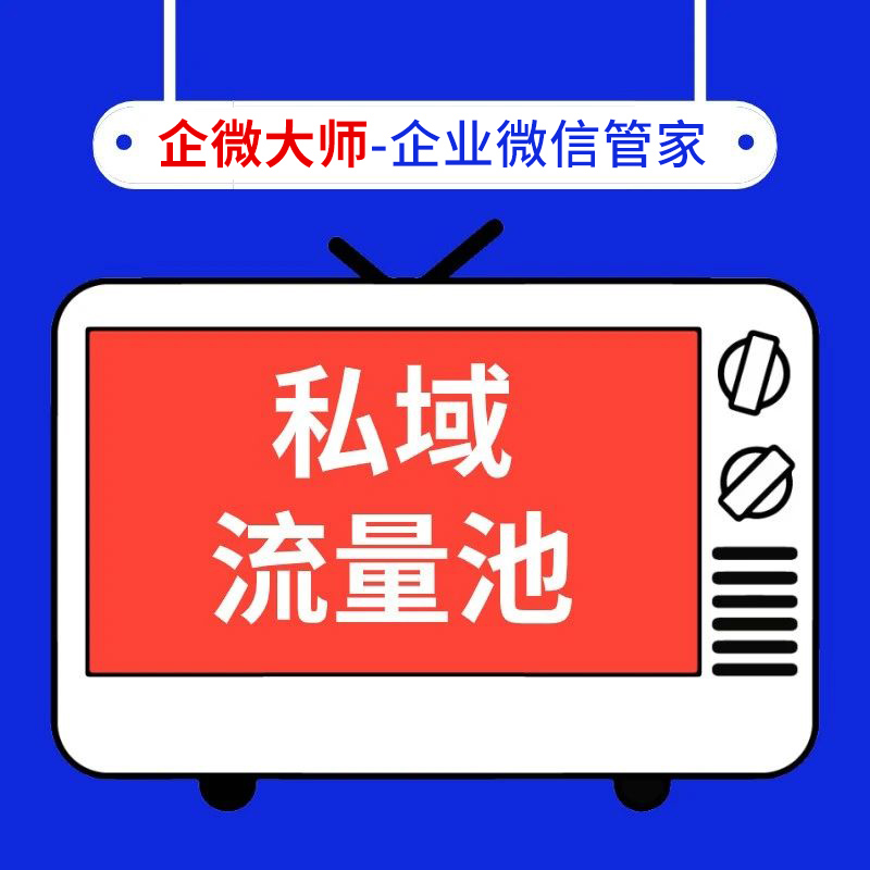 怎样利用企微大师这款企业微信营销软件，做好社群管理？