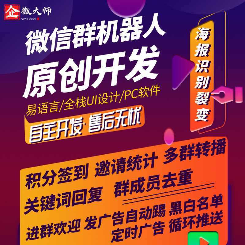 企业微信社群营销效率提高90%，企微大师这款软件真好用