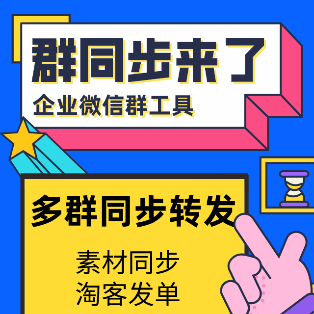 使用企微大师这款企业微信群工具，可实现企业微信群发