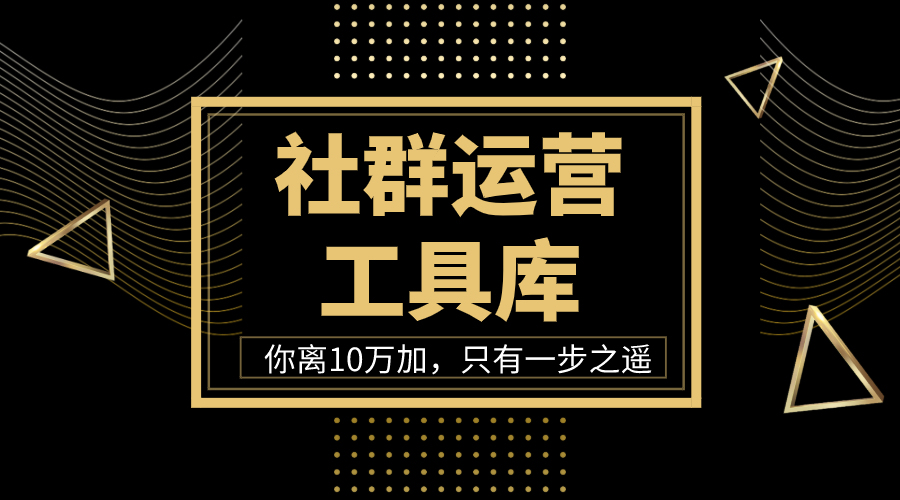 2021年了，如何做好社群？