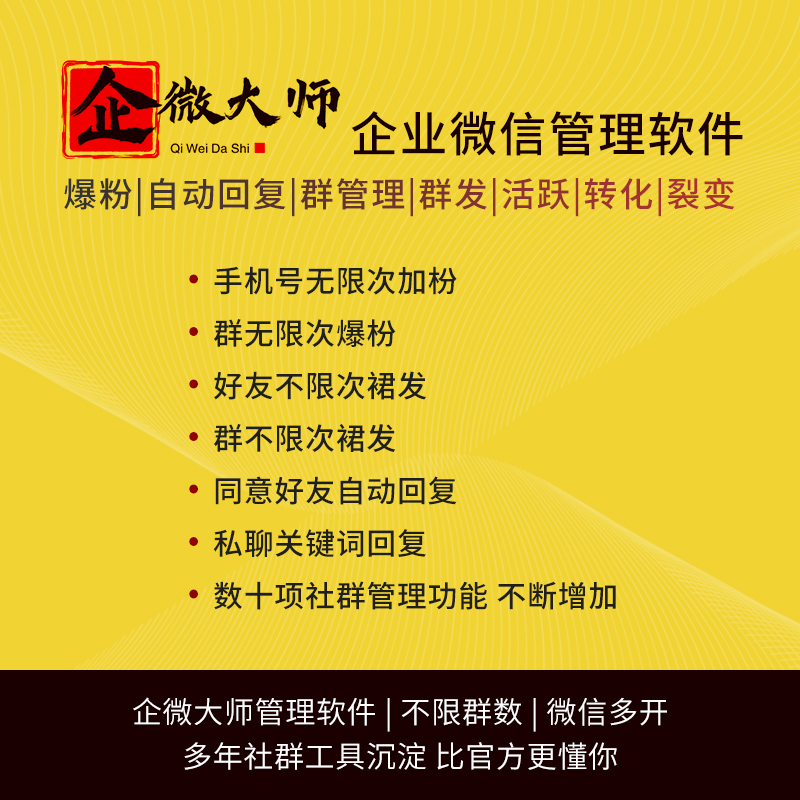 企微大师社群管理工具有什么用？社群管理工具有哪些功能