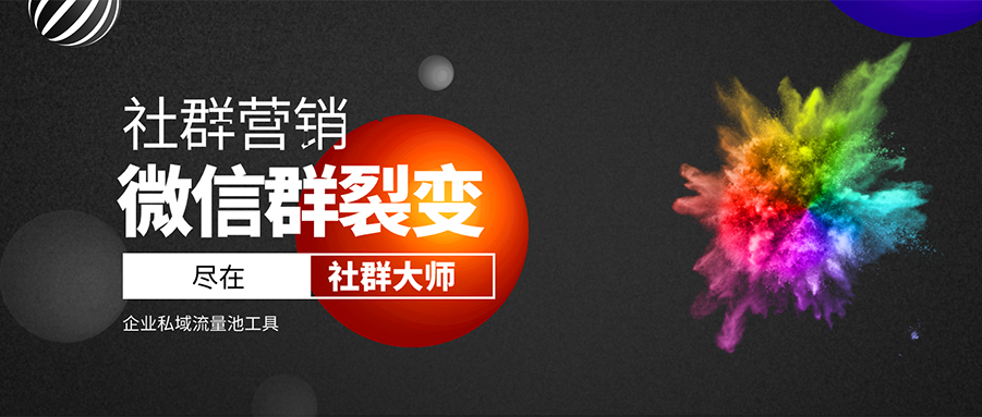 想要实现微信群发，你需要社群大师这款微信群工具