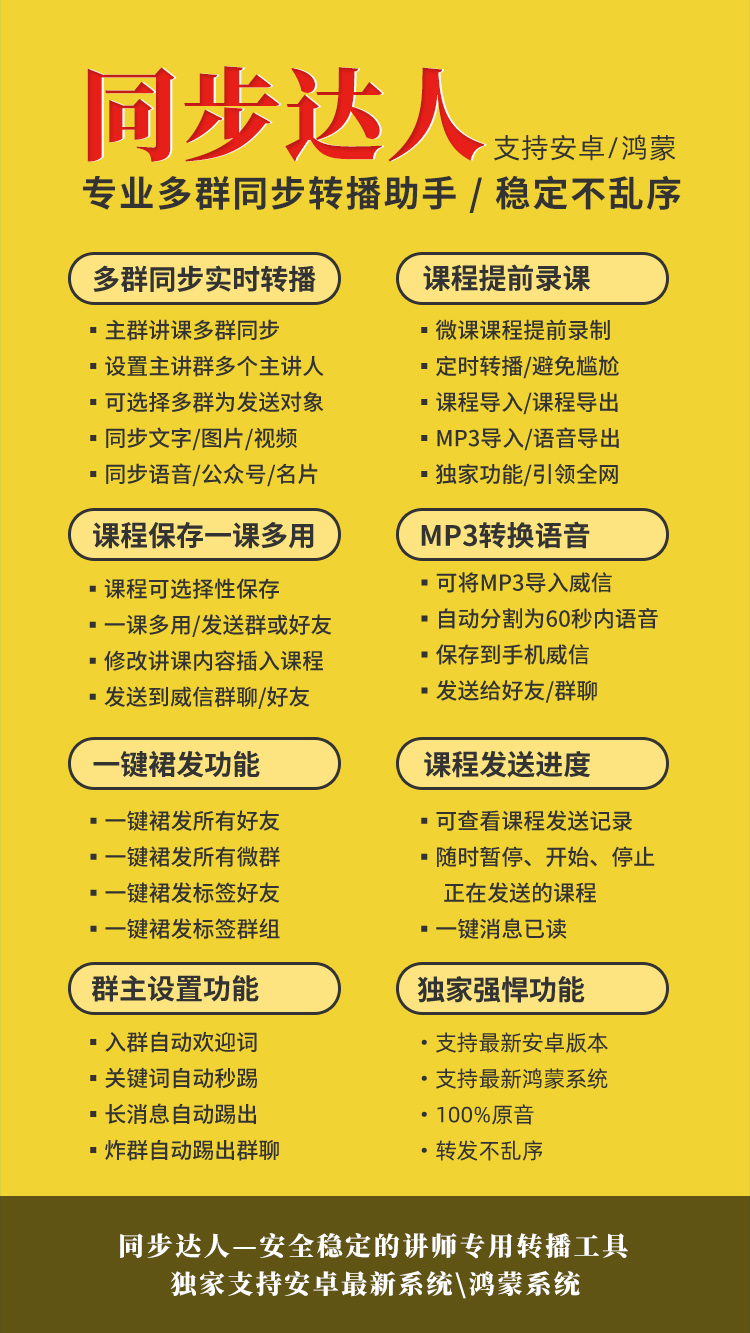 微信多群直播软件  微信多群直播软件 微信多群转播小助手 微信群转播软件