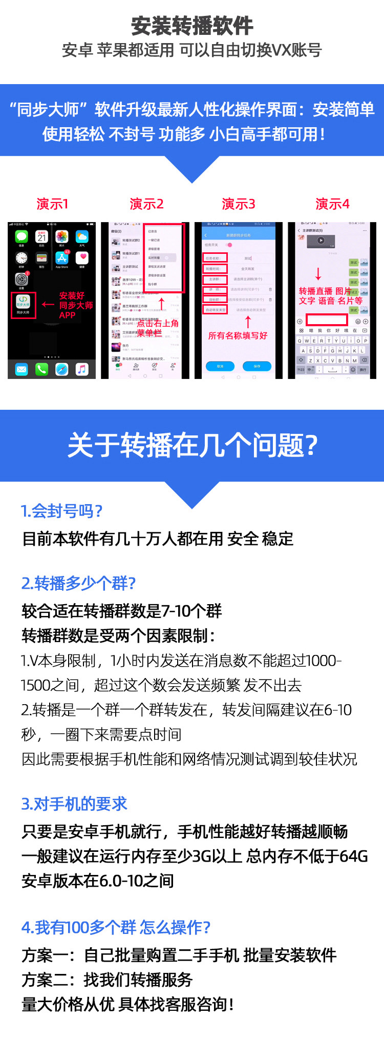 微信多群转播助手是如何解决微信社群讲座的难题？