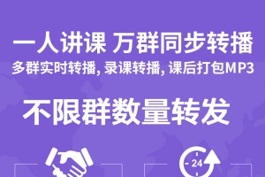 多群直播软件的出现，帮助社群运营的伙伴抓住微信红利